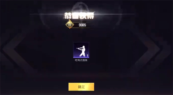 吃鸡式搜房动作获得方法