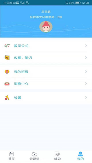会课学生端app