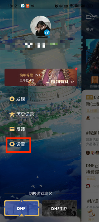 dnf助手怎么隐藏自己的角色信息