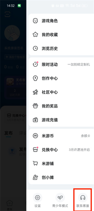 米游社如何关闭登录验证码