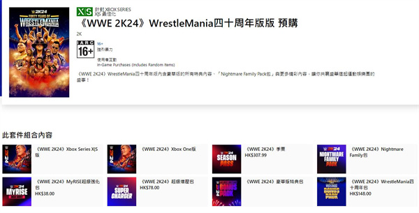 wwe2k24各版本价格