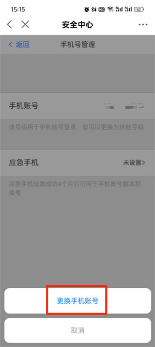 网易大神怎么改绑定手机号