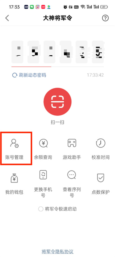 网易大神将军令怎么关闭