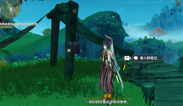 原神4.4隐藏任务仙人游庄攻略