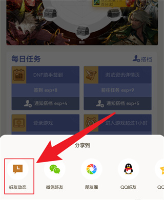 dnf助手搭档邀请怎么发链接