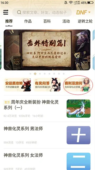 dnf助手新版本后仓库在哪