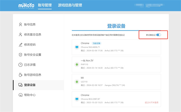 米哈游通行证怎么关闭登录验证