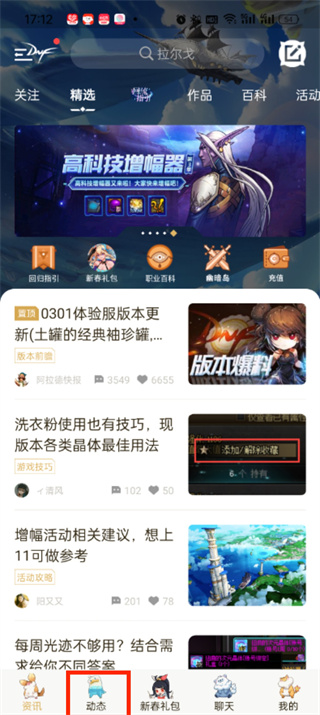 dnf助手浏览资讯详情页怎么完成
