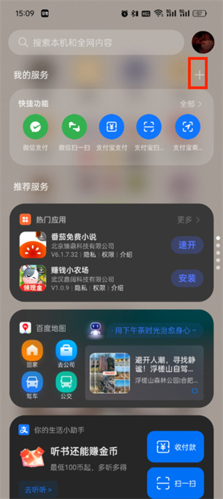 topwidgets负一屏怎么设置