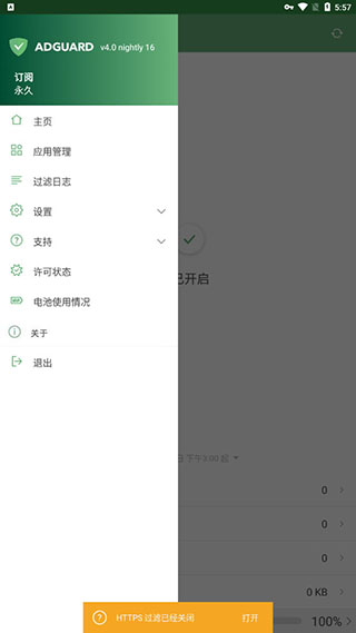 adguard安卓版(广告拦截神器)