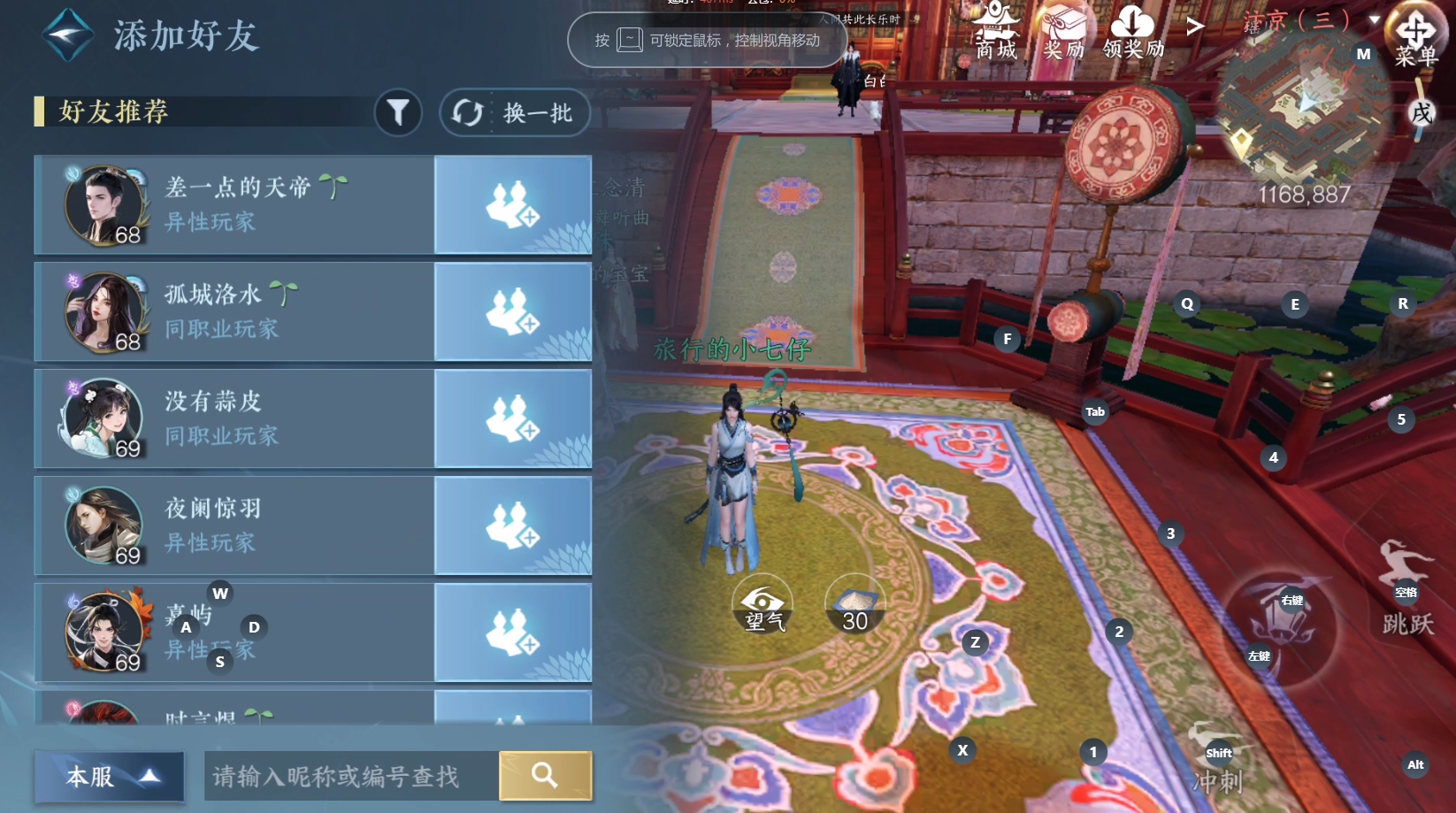 逆水寒手游好友怎么加