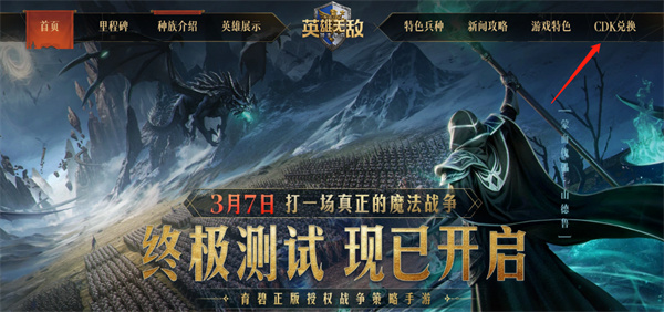 魔法门之英雄无敌领主争霸礼包码怎么用