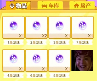 男人逆袭记七颗龙珠怎么获得