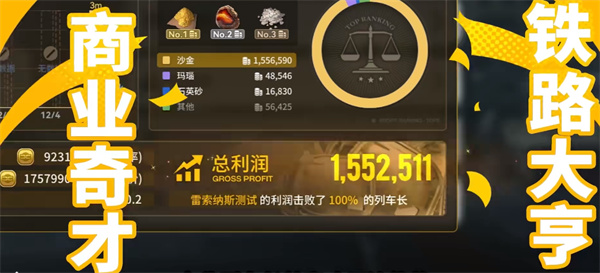 雷索纳斯跑商教程