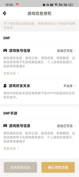 dnf助手排行榜神秘玩家怎么设置