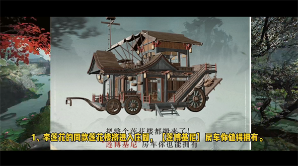 逆水寒手游莲花楼联动活动一览