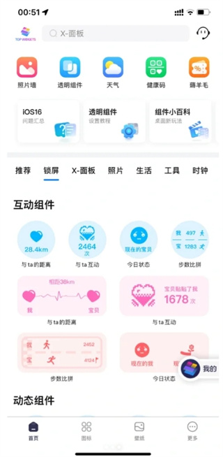topwidgets情侣距离怎么弄