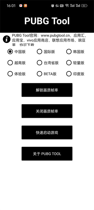 pubgtool怎么开120帧