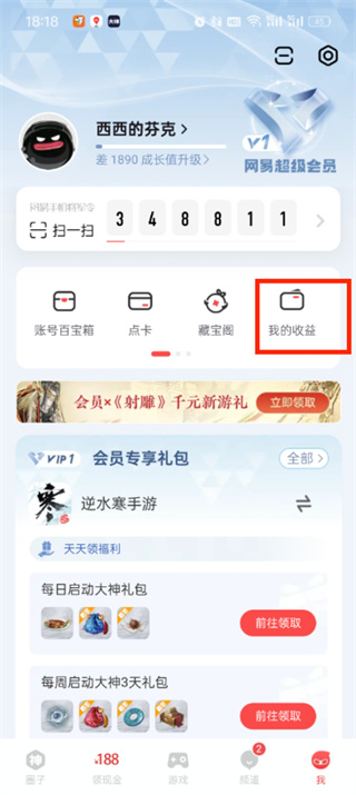 网易大神红包怎么提现