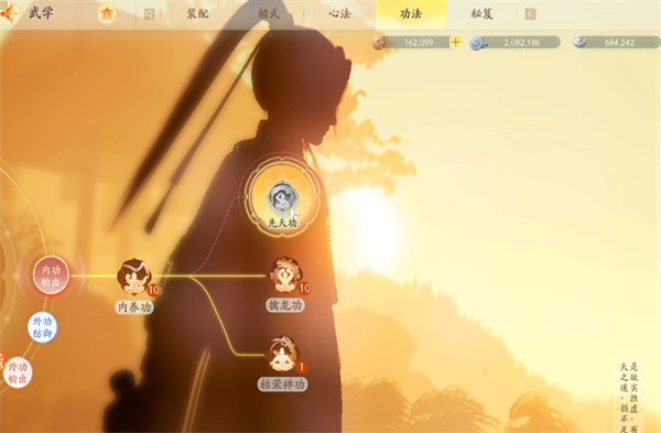 射雕手游武学系统攻略