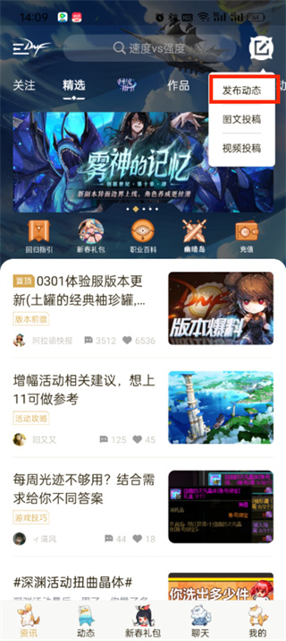 dnf助手怎么发帖子