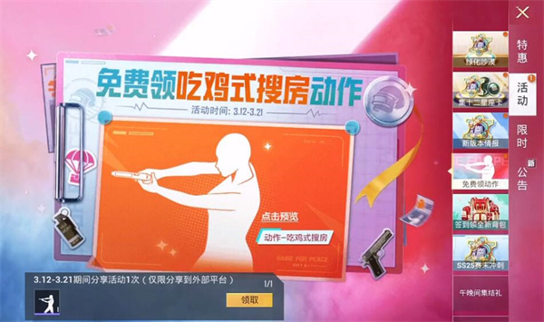 吃鸡式搜房动作获得方法