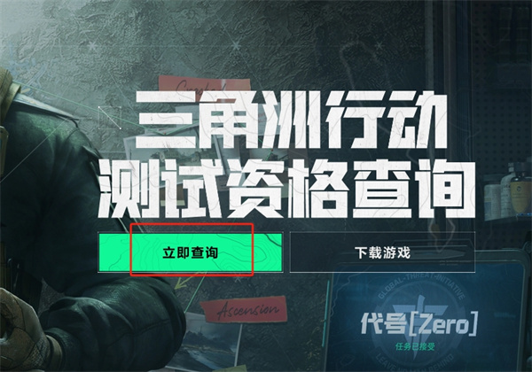 三角洲行动怎么看有没有资格