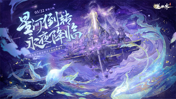 逆水寒手游仙居莲迹奇遇攻略