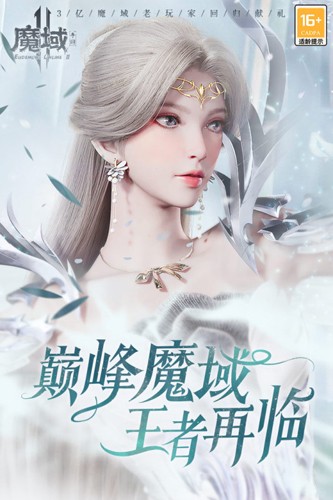 魔域2手游