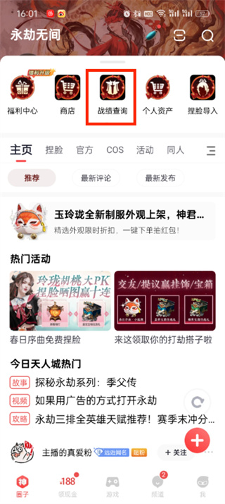 网易大神怎么看永劫id