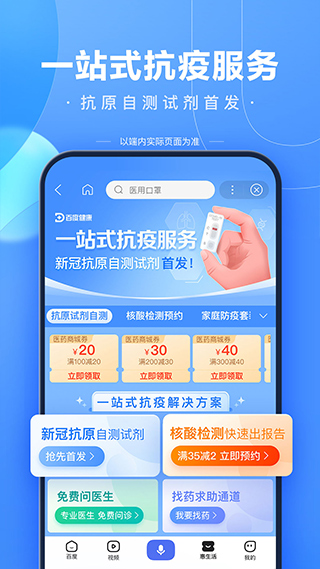百度一下APP