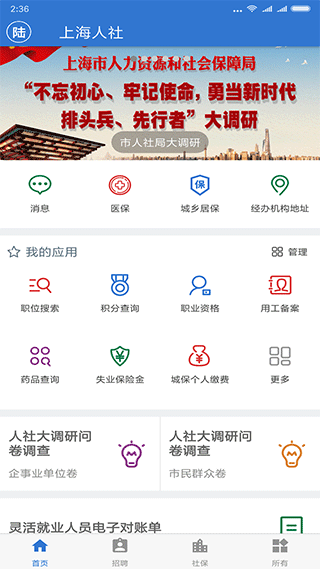 上海人社app下载安装