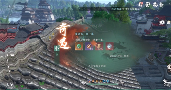 逆水寒手游爱别离奇遇第一幕攻略