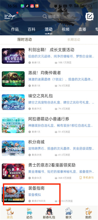 dnf助手时装模拟器在哪里