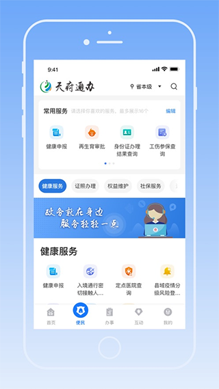 天府健康通健康码