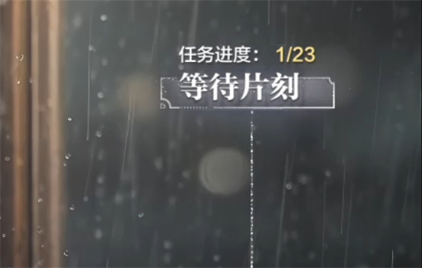 世界之外污名怎么过