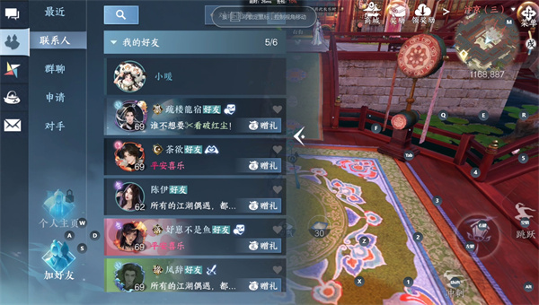 逆水寒手游好友怎么赠送