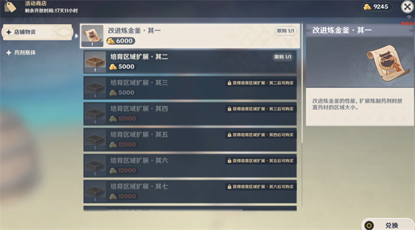 原神炼研巧万策金攻略第一弹