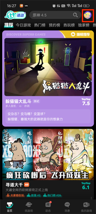 taptapid怎么查
