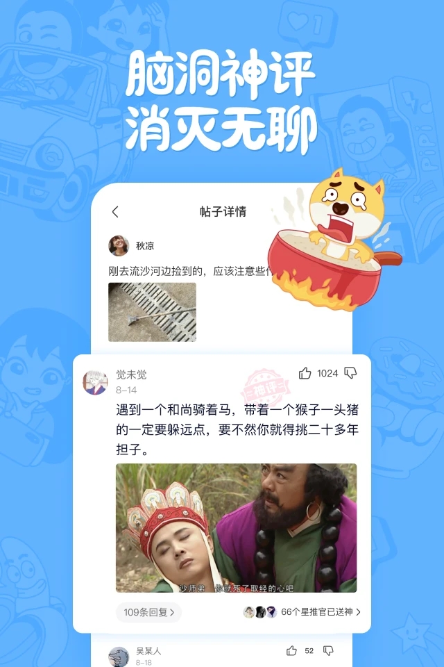 皮皮搞笑APP