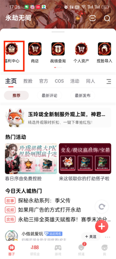 网易大神福利中心在哪里