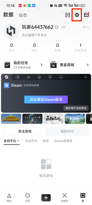 小黑盒匿名玩家怎么调回去