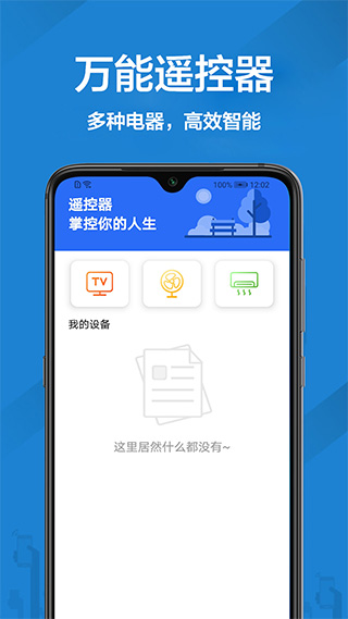 长虹电视遥控器手机版下载