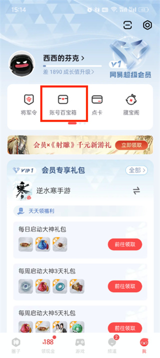 网易大神怎么改绑定手机号