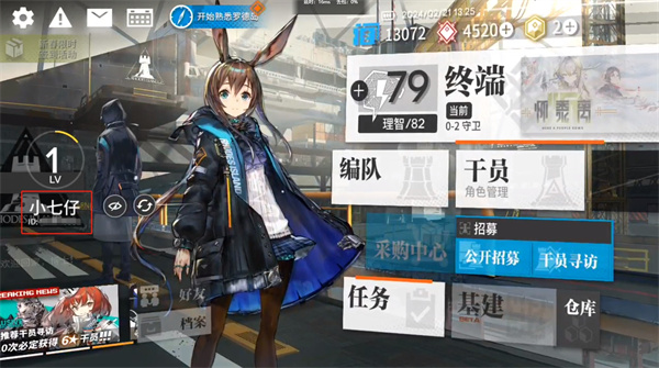 明日方舟游戏id怎么看