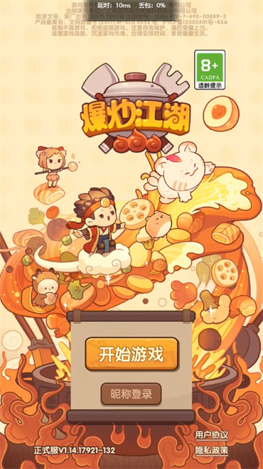 爆炒江湖游戏客服在哪里