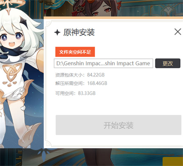 原神更新显示磁盘空间不足怎么办