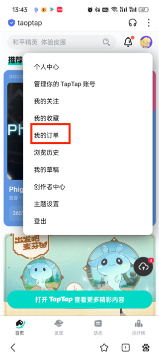 taptap游戏怎么退款