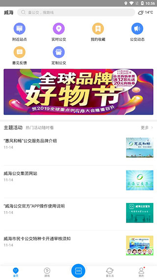 威海公交