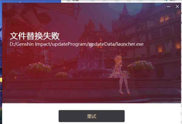 原神更新失败解决办法